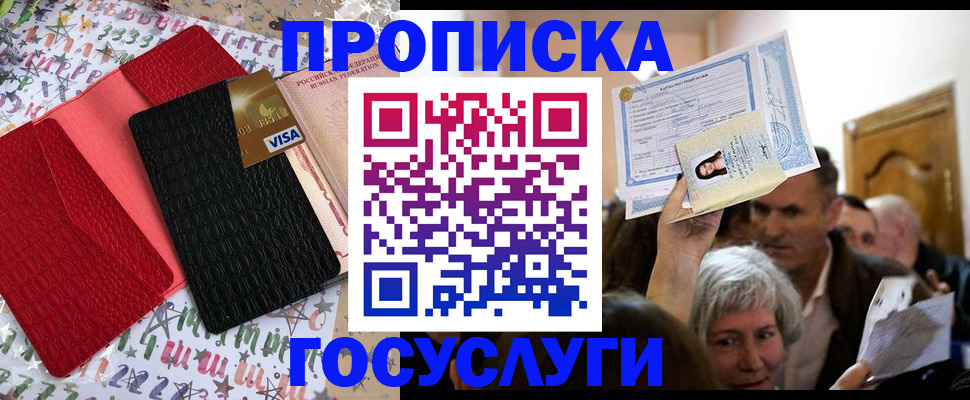 прописка 2025 в Соликамске